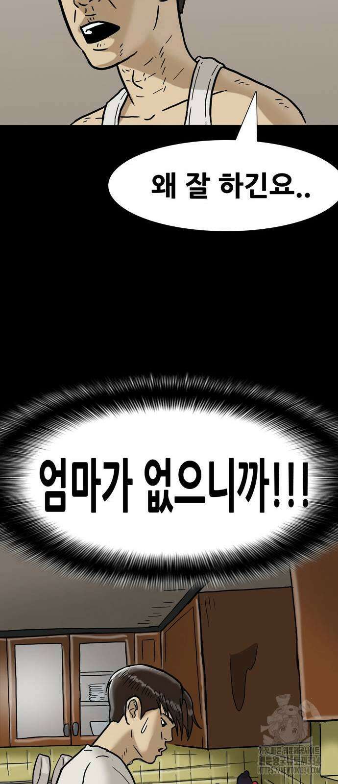 배달왕 2화 47