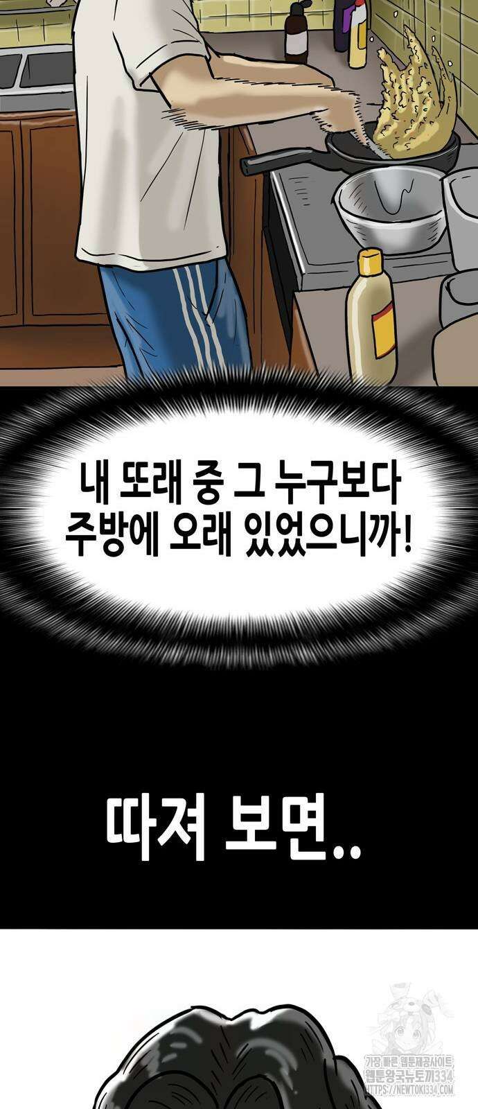 배달왕 2화 48