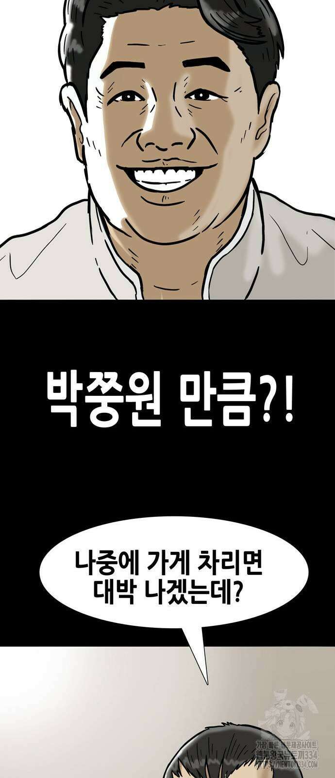 배달왕 2화 49
