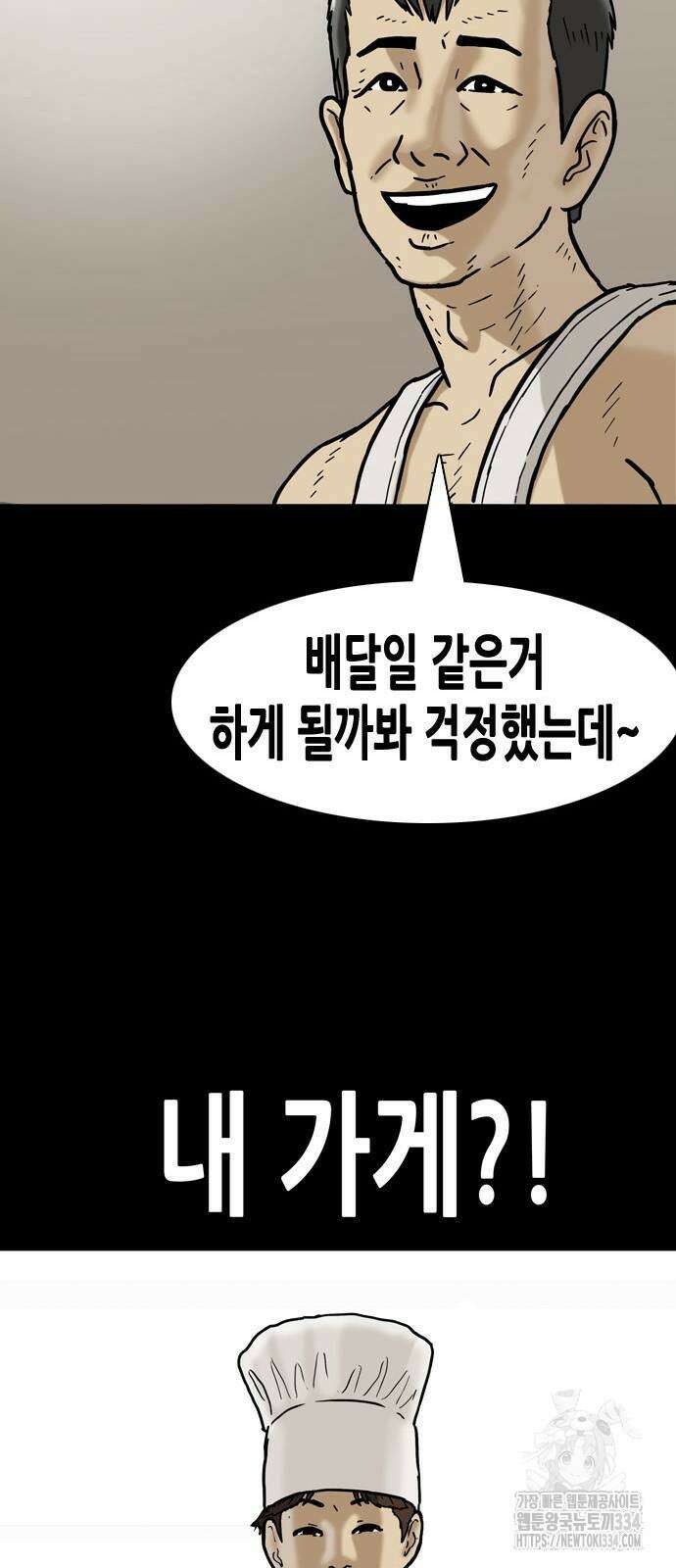 배달왕 2화 50