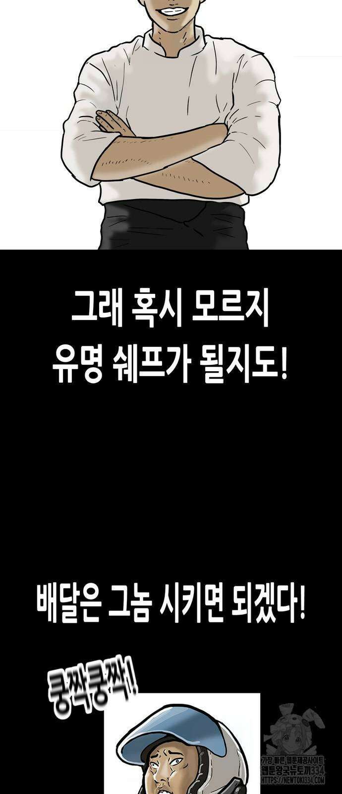 배달왕 2화 51
