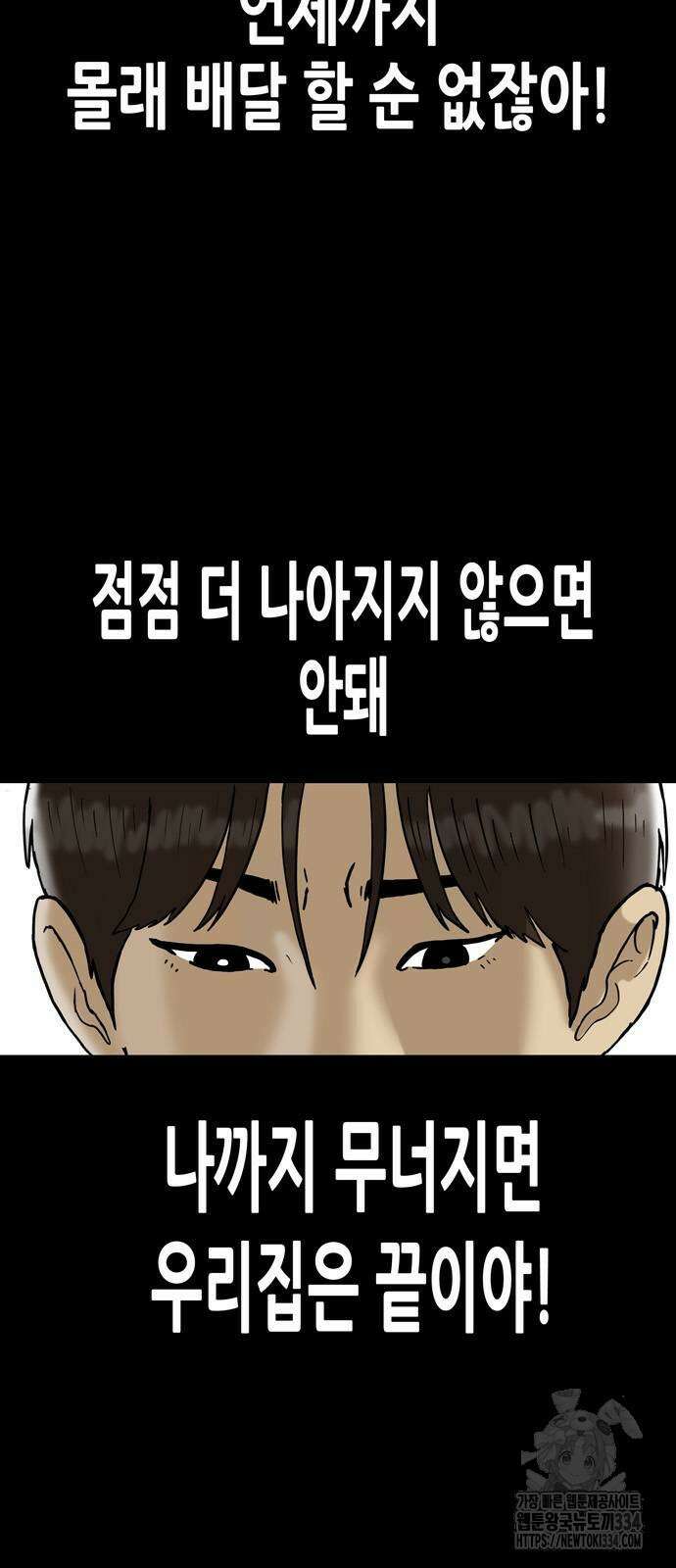 배달왕 2화 53