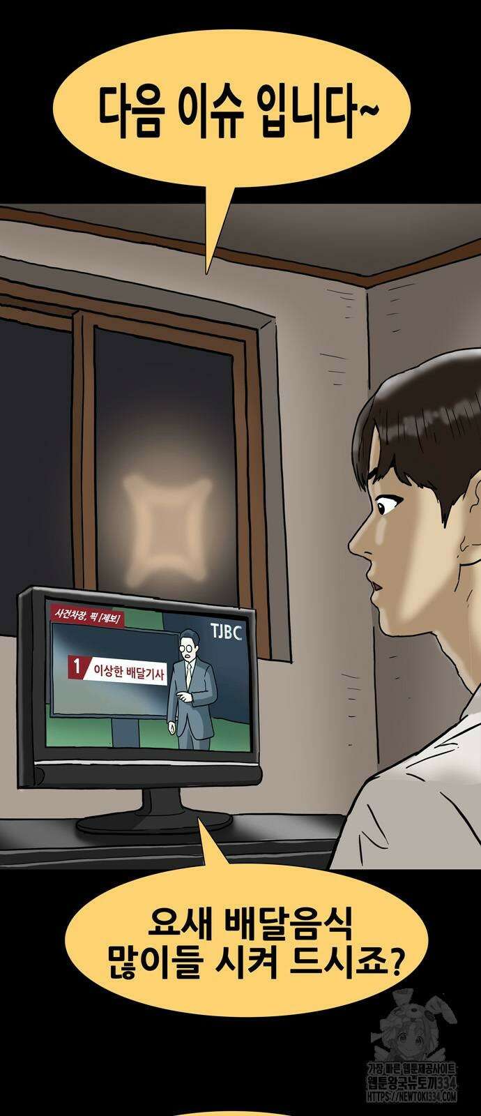 배달왕 2화 54