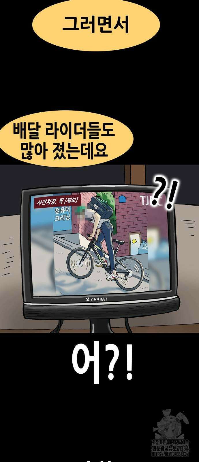 배달왕 2화 55