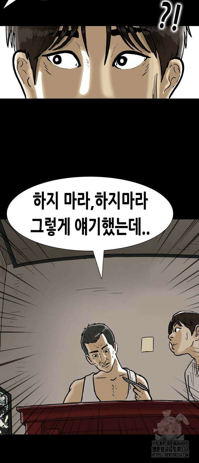 배달왕 2화 57