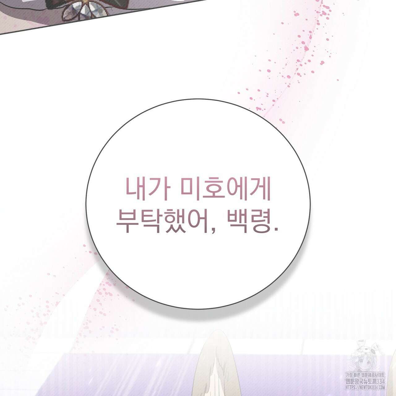 호랑이님의 딸이 되었습니다 60화 3