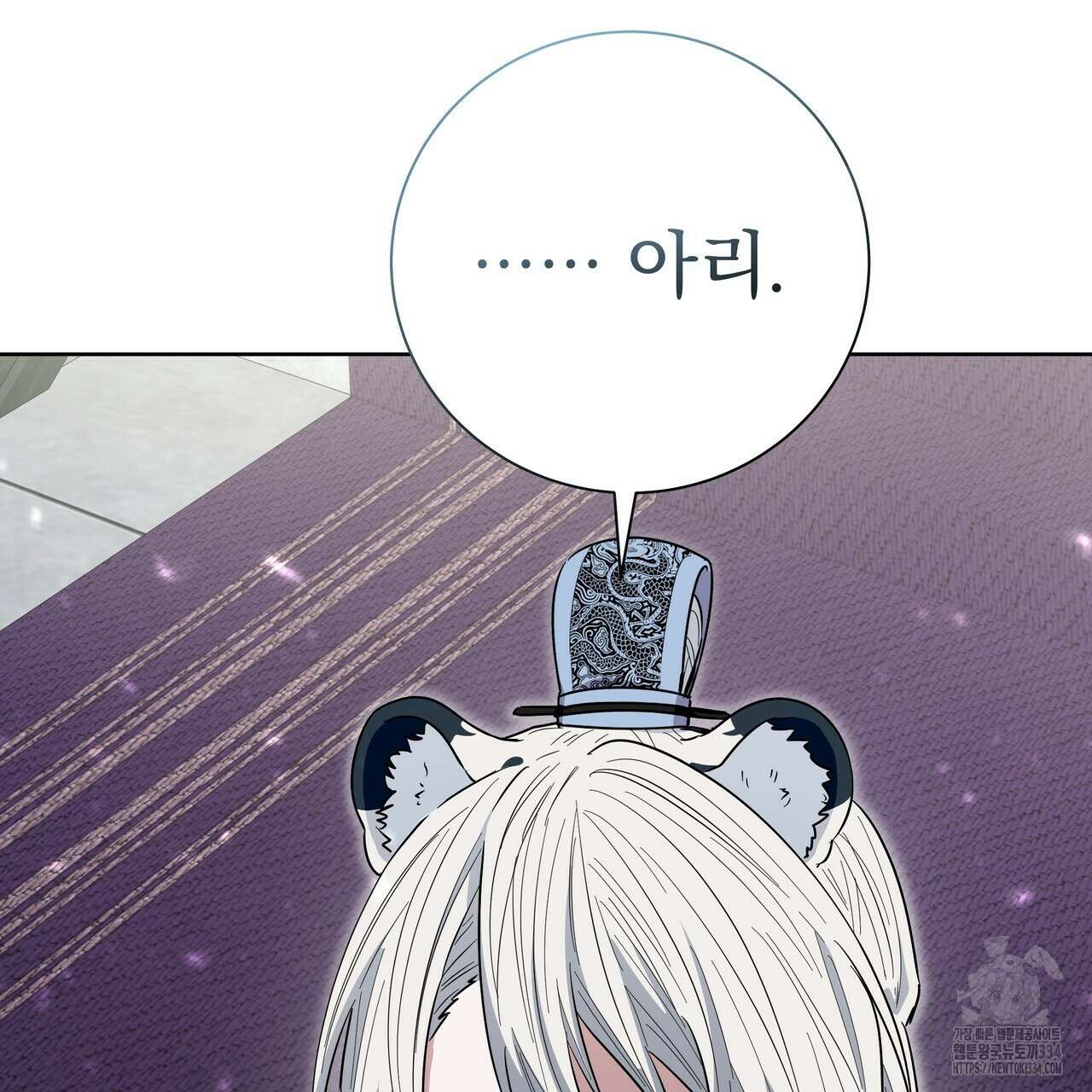 호랑이님의 딸이 되었습니다 60화 9
