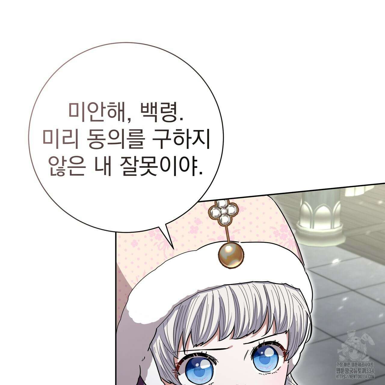 호랑이님의 딸이 되었습니다 60화 11