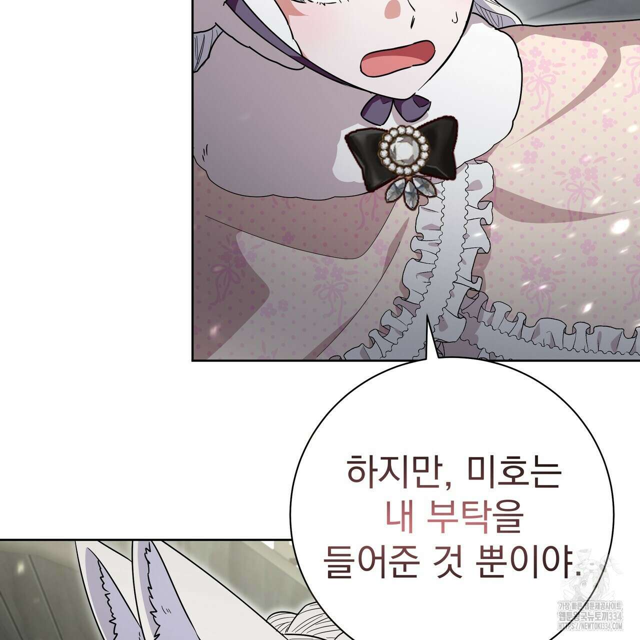 호랑이님의 딸이 되었습니다 60화 12