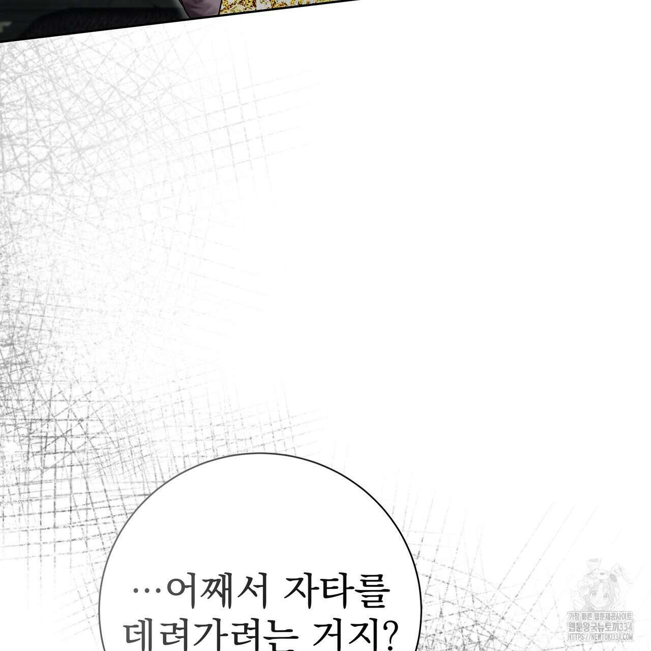 호랑이님의 딸이 되었습니다 60화 14