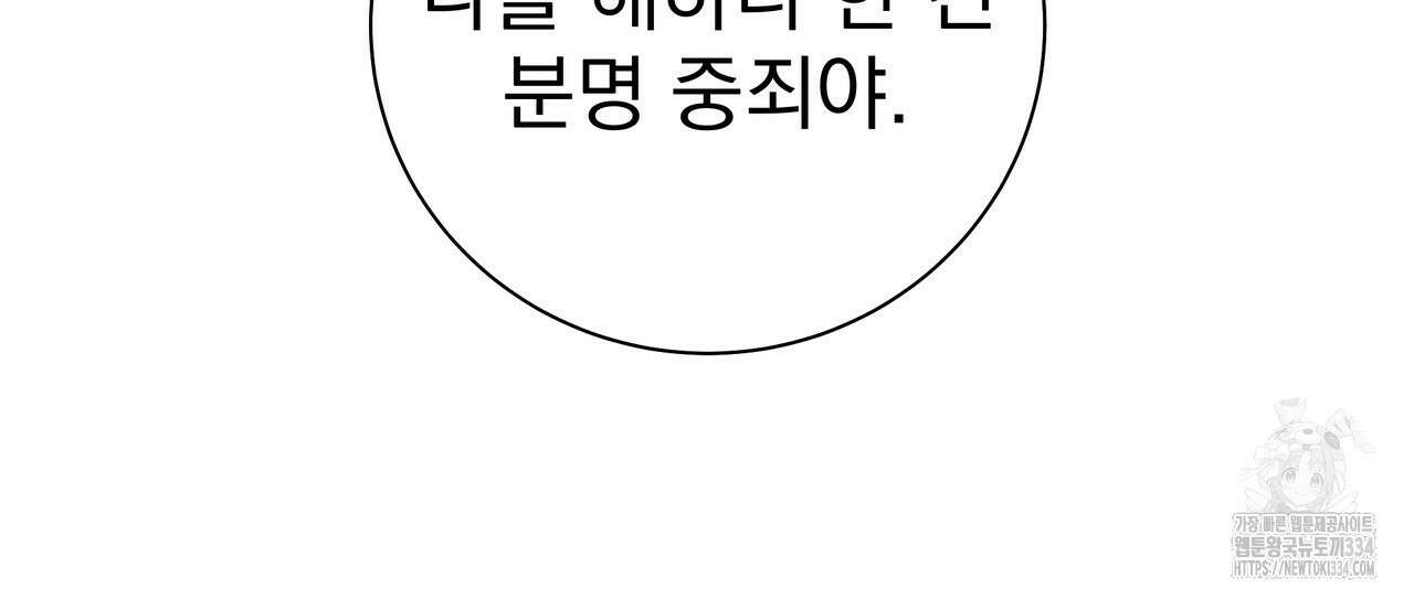 호랑이님의 딸이 되었습니다 60화 18