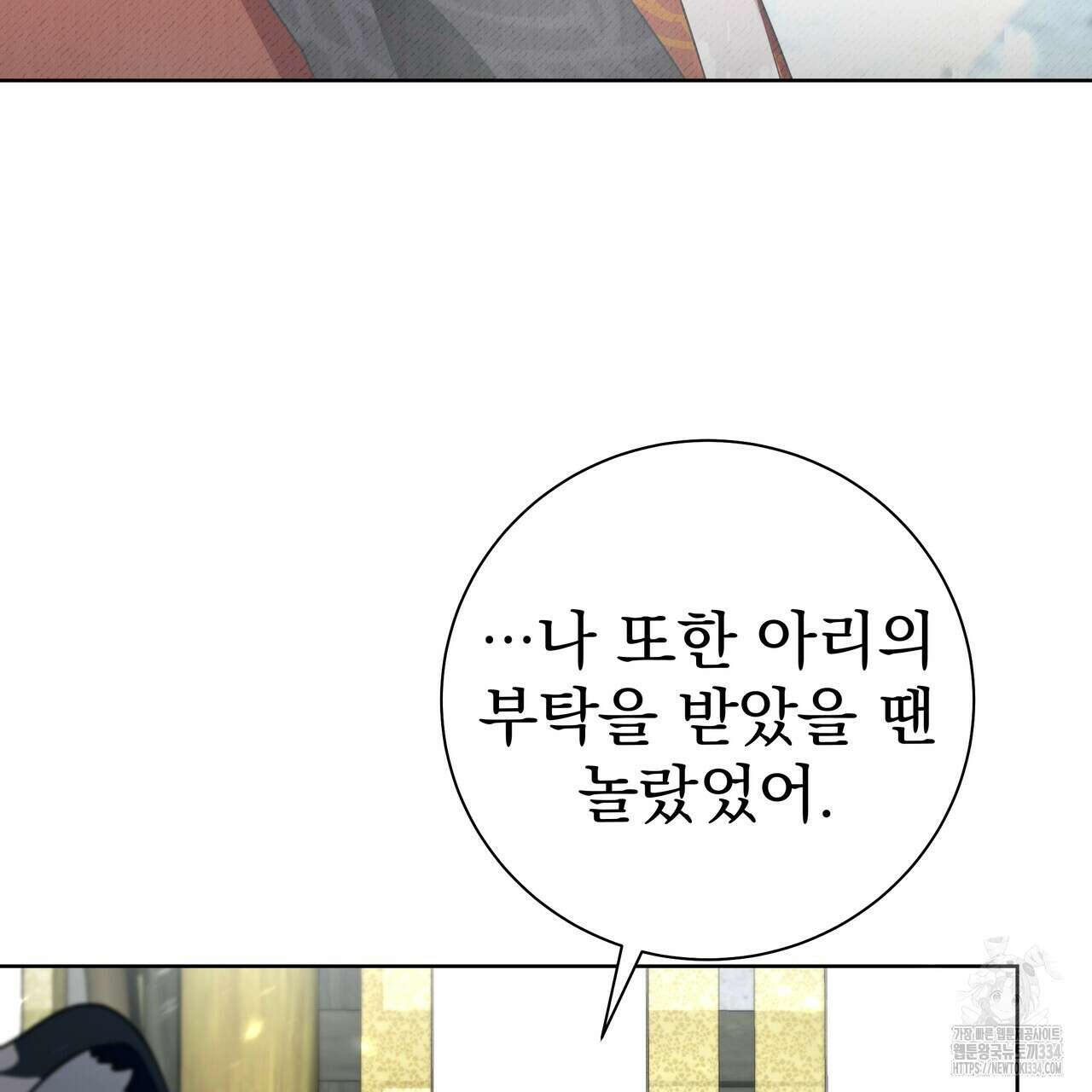 호랑이님의 딸이 되었습니다 60화 24