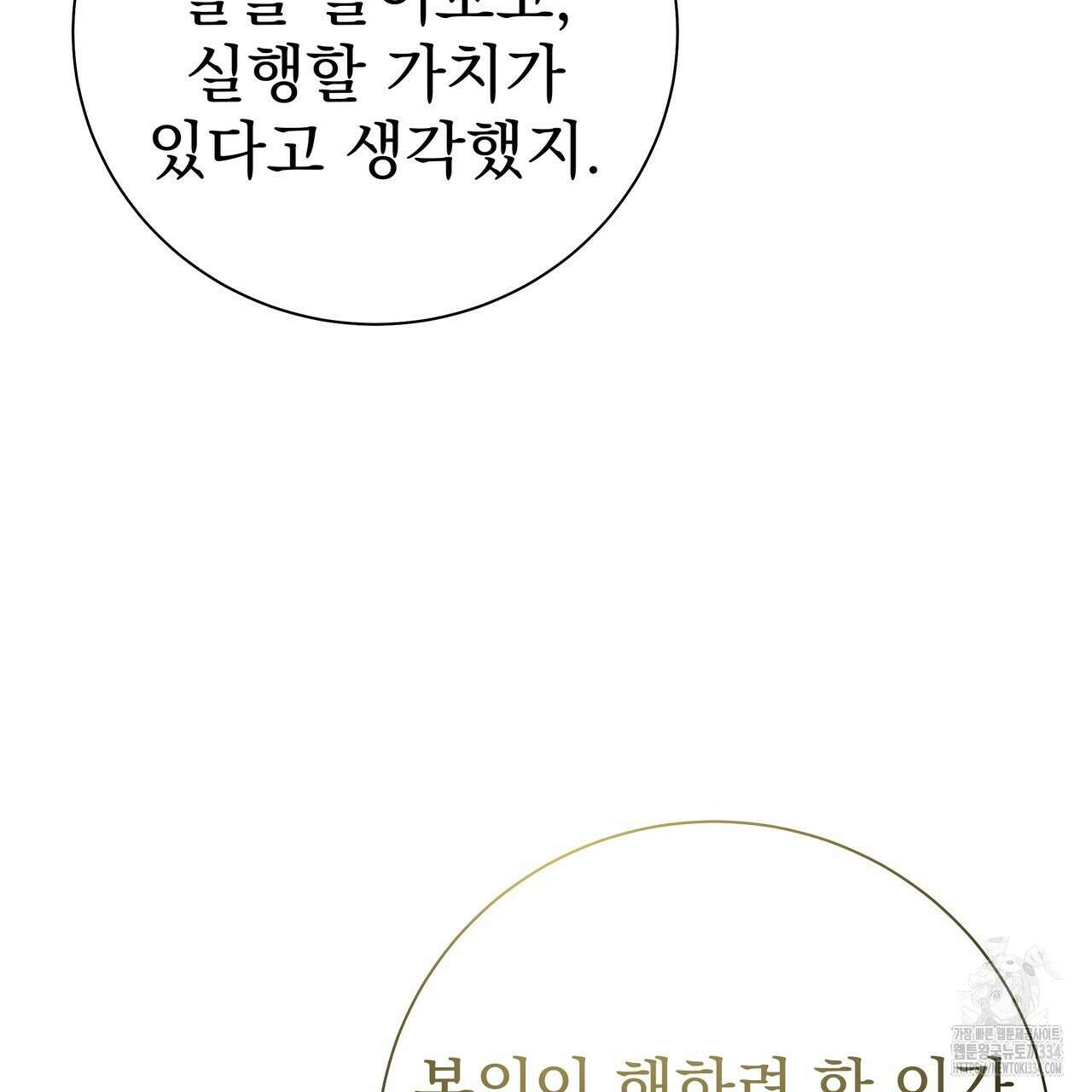 호랑이님의 딸이 되었습니다 60화 26