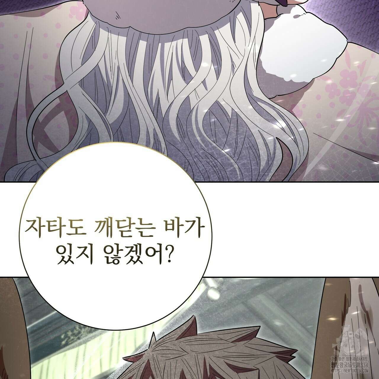 호랑이님의 딸이 되었습니다 60화 28