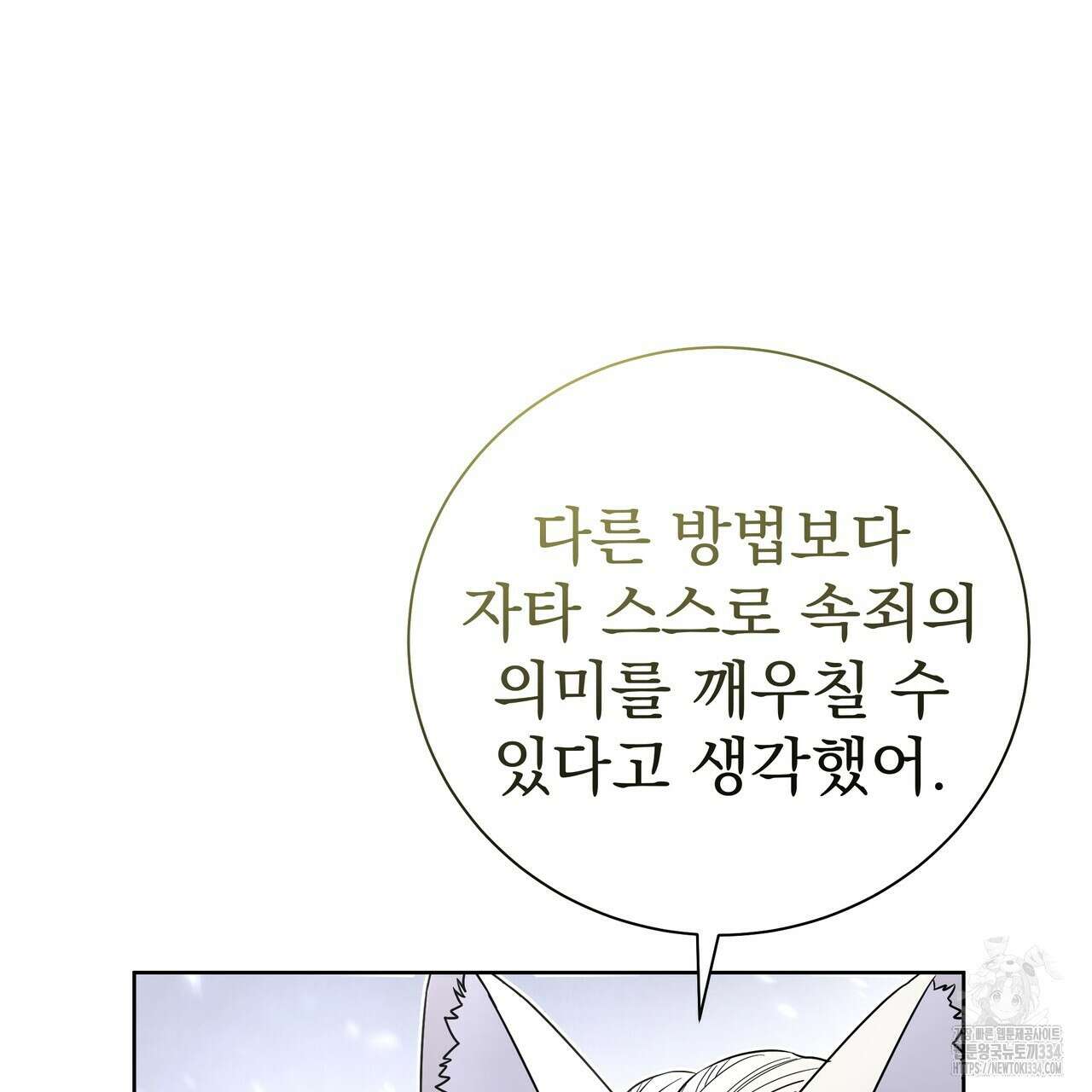 호랑이님의 딸이 되었습니다 60화 31