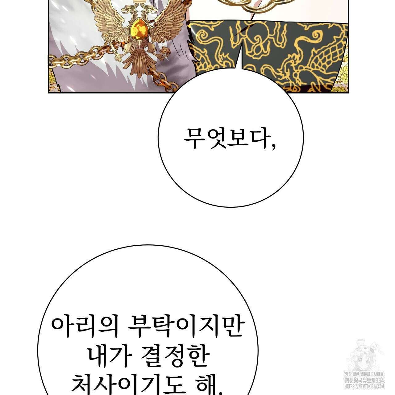 호랑이님의 딸이 되었습니다 60화 33