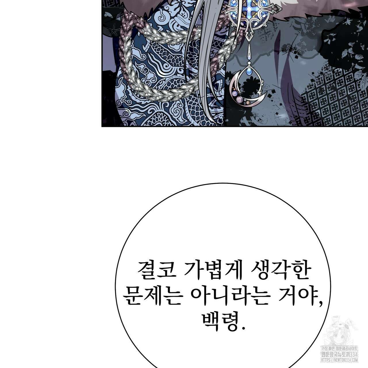 호랑이님의 딸이 되었습니다 60화 35