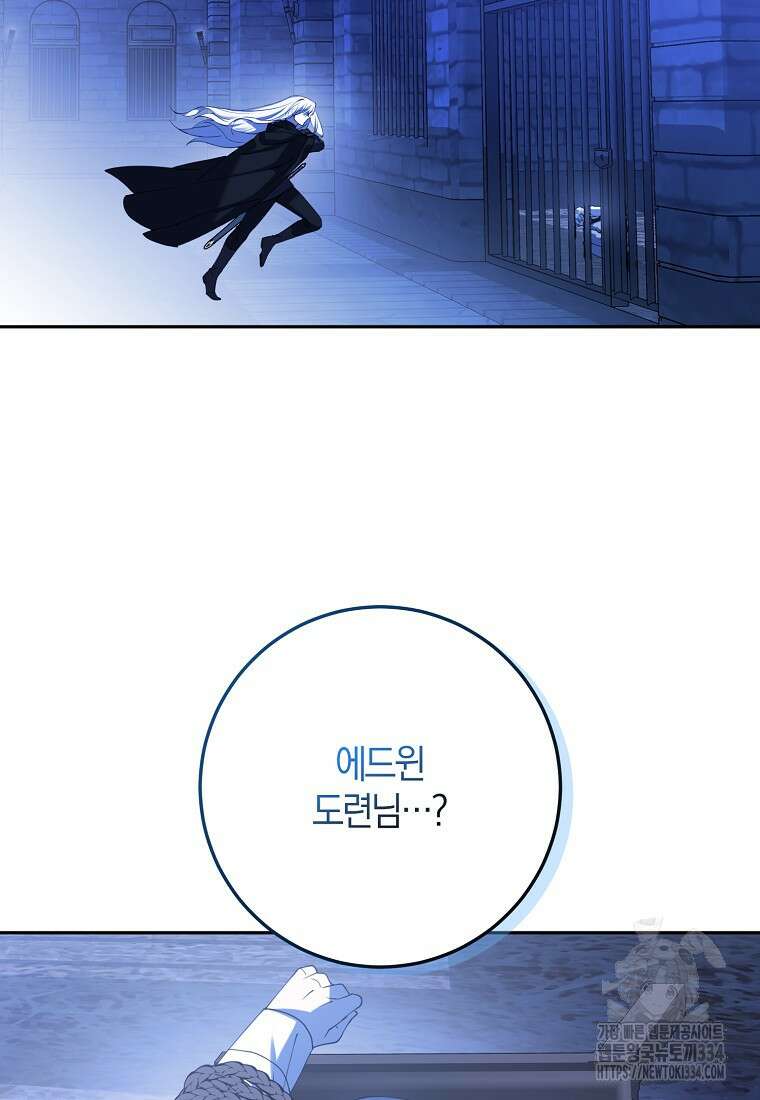 마녀의 아들을 지키는 이유 45화 2