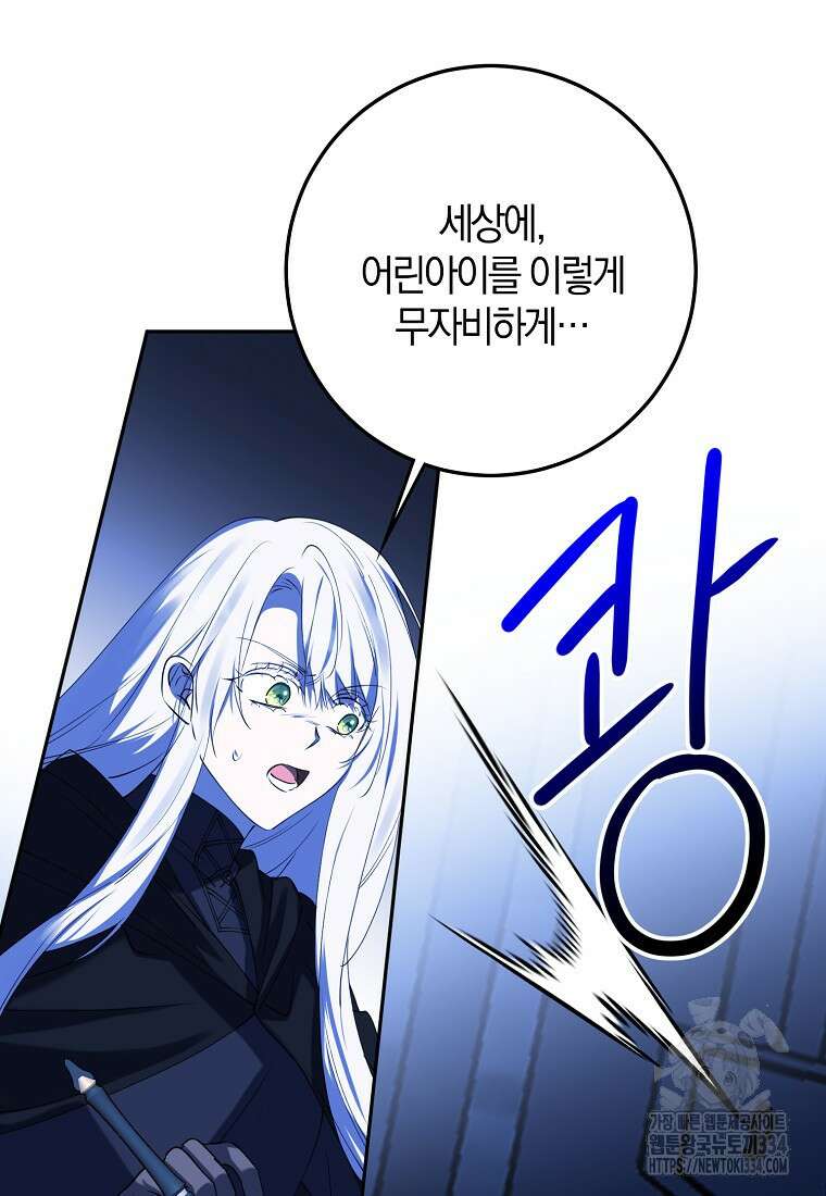 마녀의 아들을 지키는 이유 45화 4