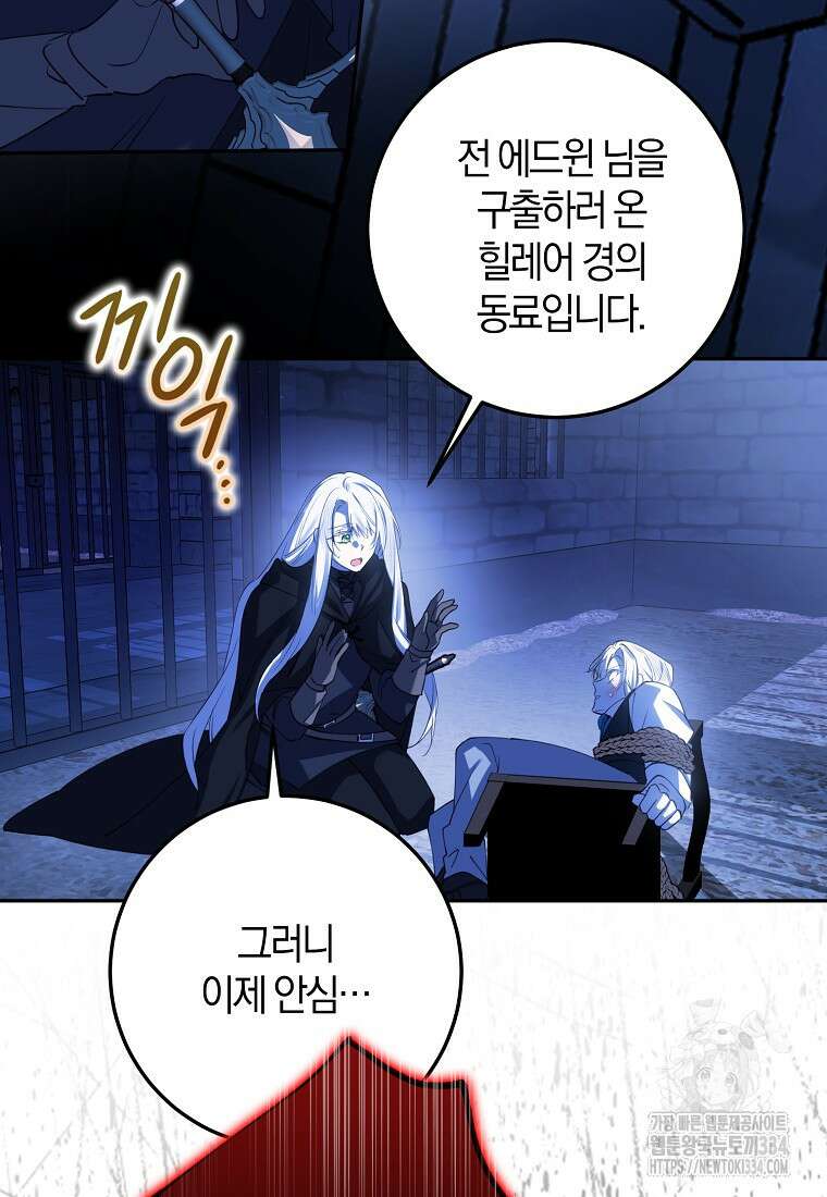 마녀의 아들을 지키는 이유 45화 5