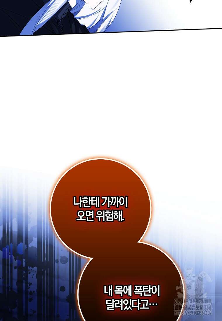 마녀의 아들을 지키는 이유 45화 8