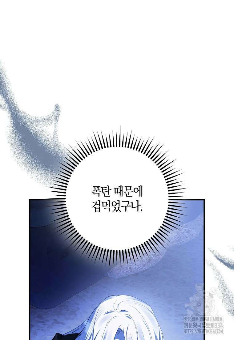 마녀의 아들을 지키는 이유 45화 10