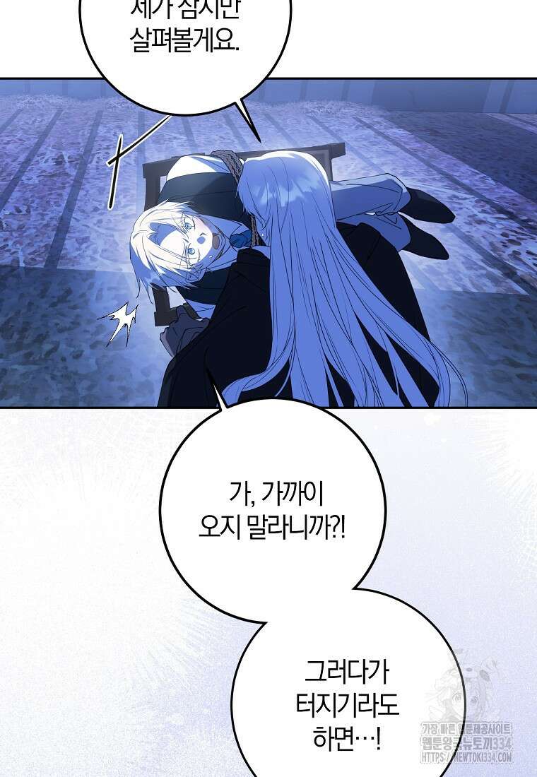 마녀의 아들을 지키는 이유 45화 12