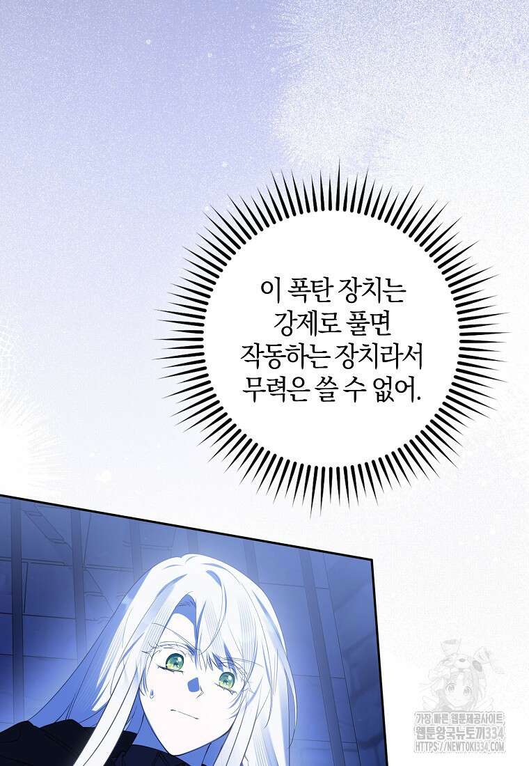 마녀의 아들을 지키는 이유 45화 14