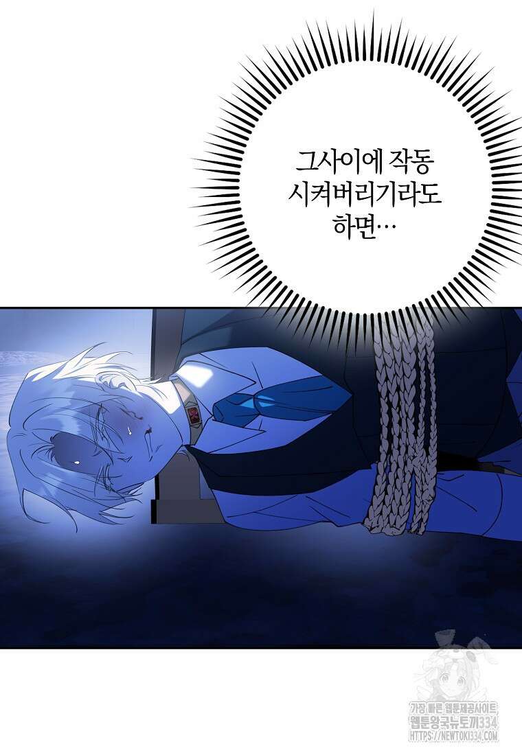 마녀의 아들을 지키는 이유 45화 16