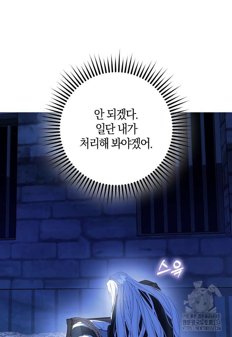 마녀의 아들을 지키는 이유 45화 17