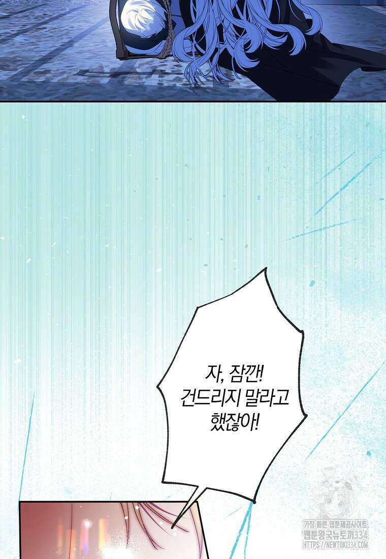 마녀의 아들을 지키는 이유 45화 18