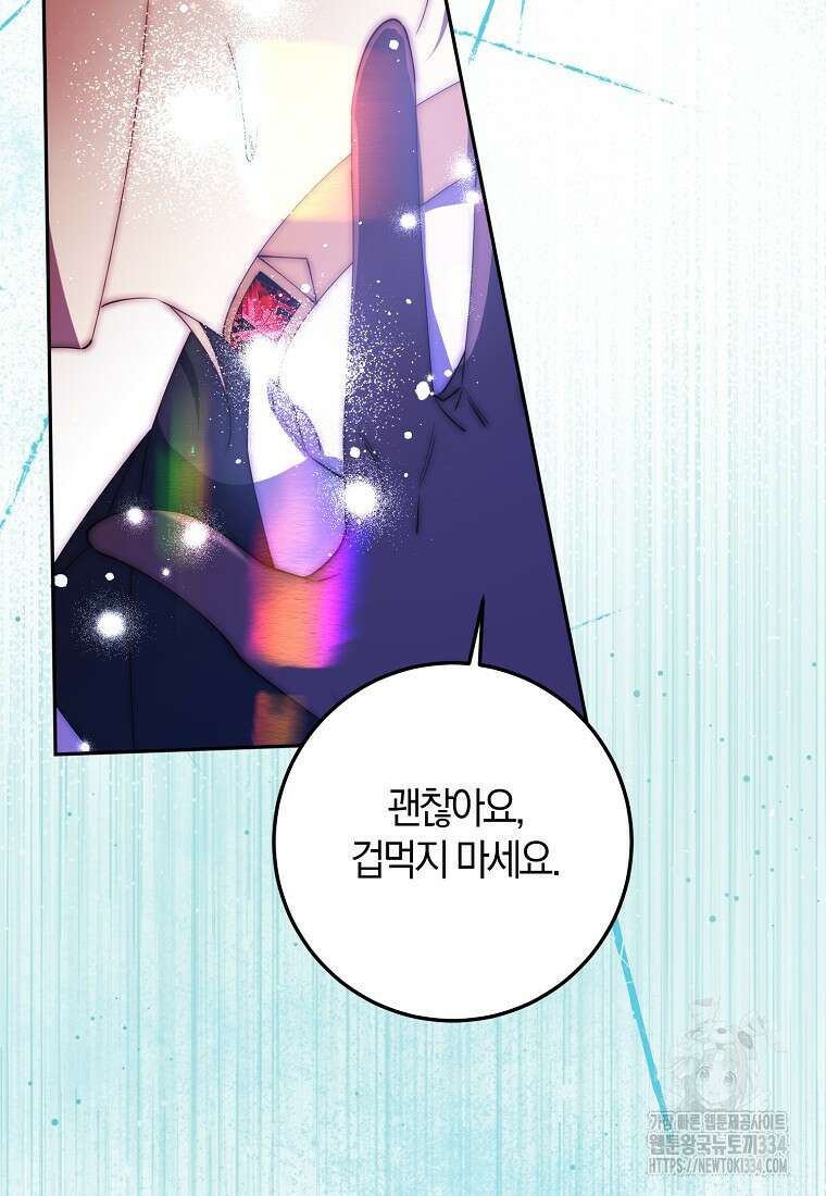 마녀의 아들을 지키는 이유 45화 19