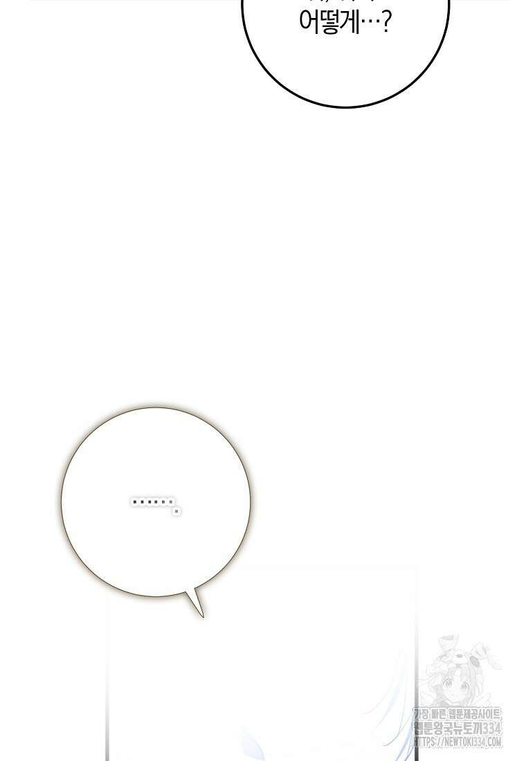 마녀의 아들을 지키는 이유 45화 24