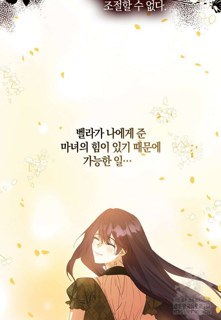 마녀의 아들을 지키는 이유 45화 27
