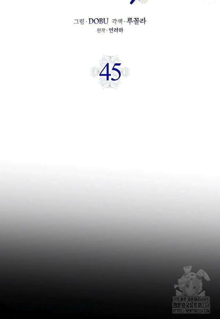 마녀의 아들을 지키는 이유 45화 36