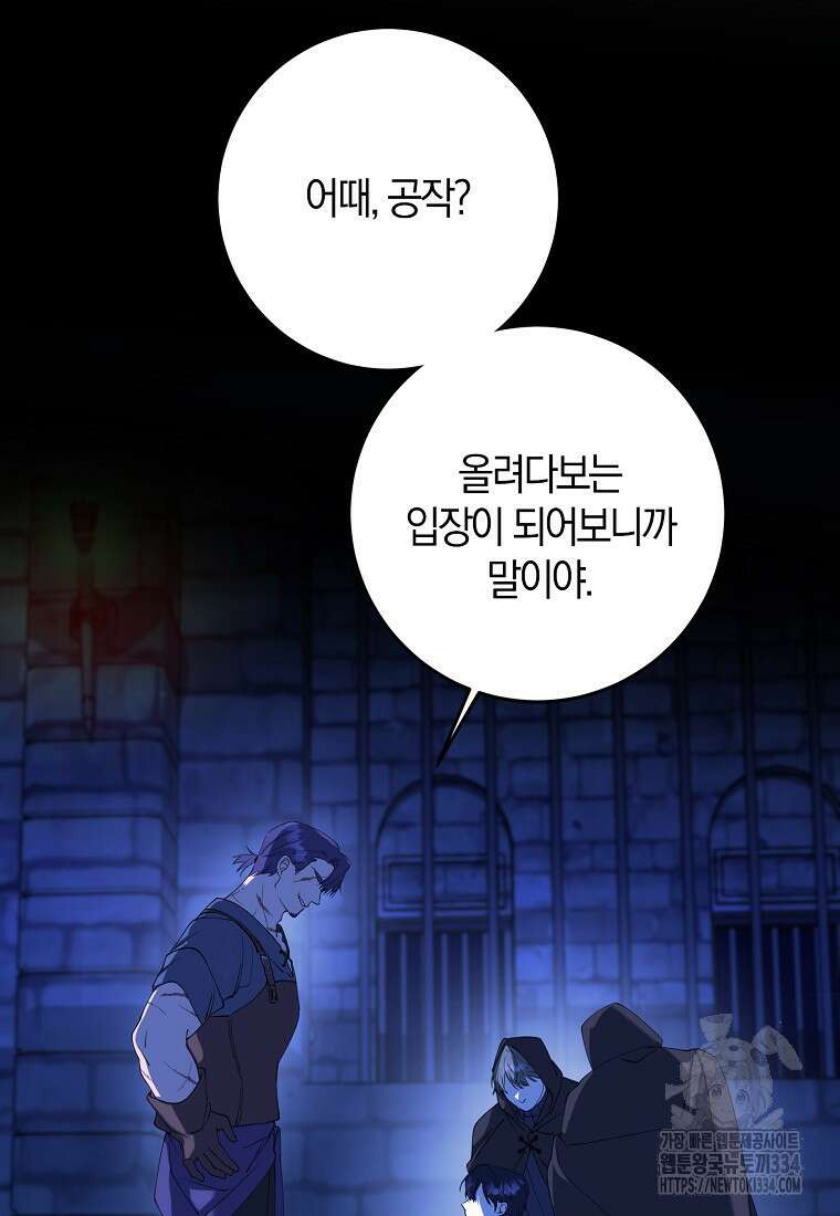 마녀의 아들을 지키는 이유 45화 37