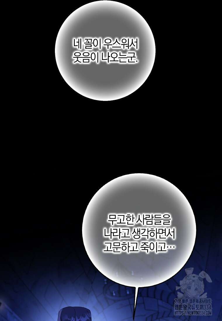 마녀의 아들을 지키는 이유 45화 41
