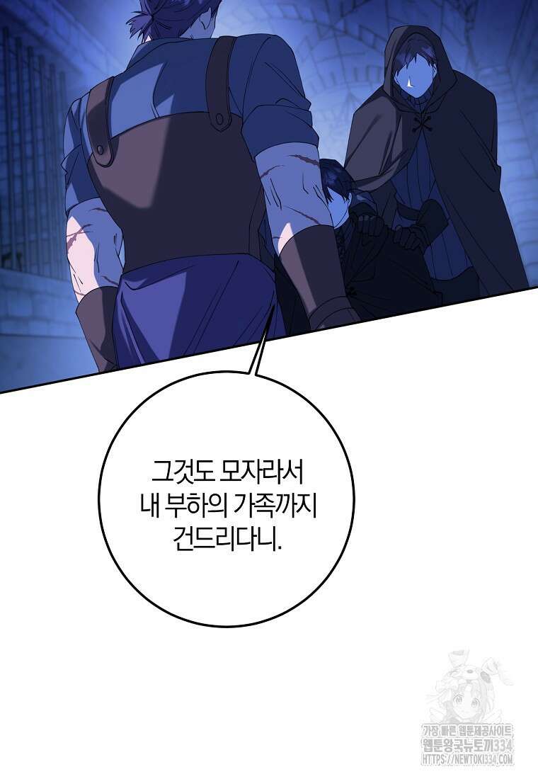 마녀의 아들을 지키는 이유 45화 42