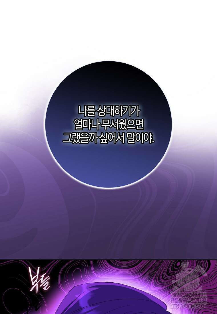 마녀의 아들을 지키는 이유 45화 43