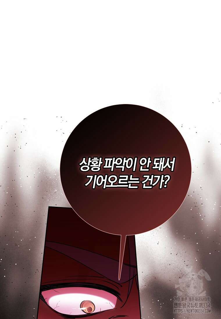 마녀의 아들을 지키는 이유 45화 47