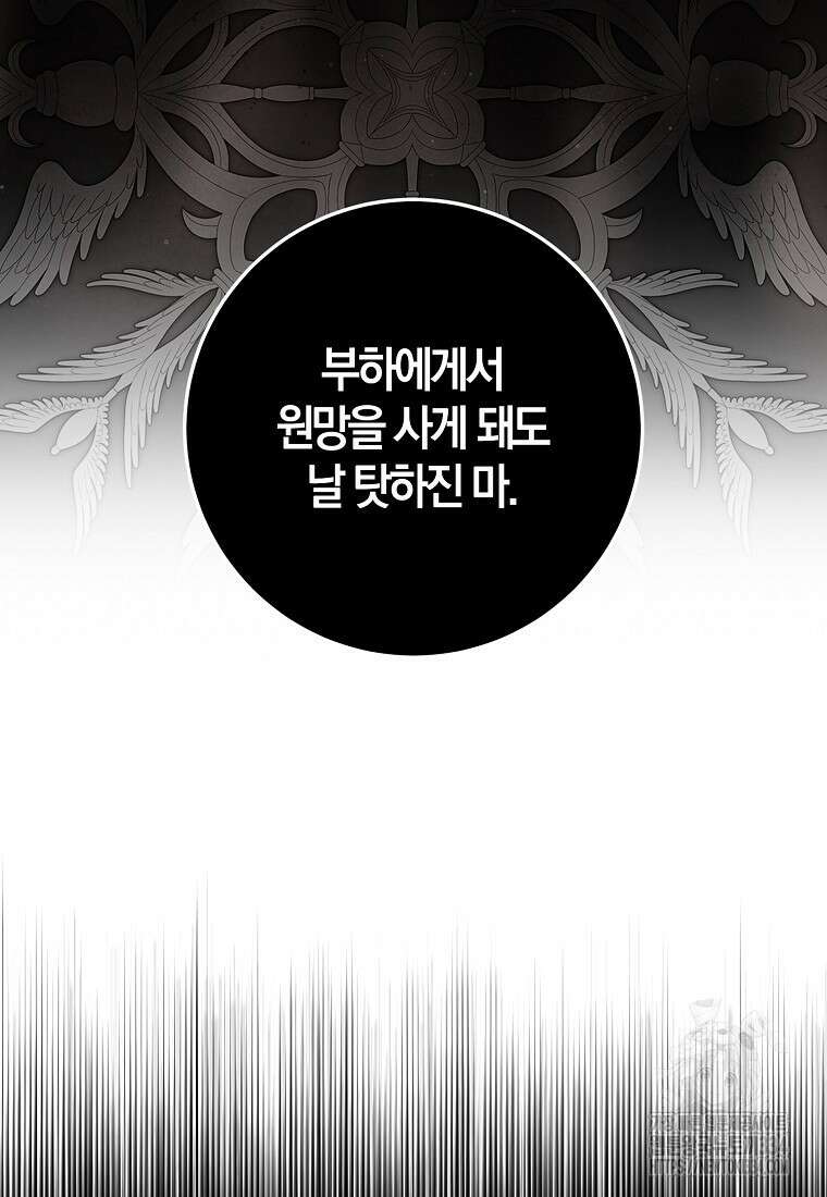 마녀의 아들을 지키는 이유 45화 49