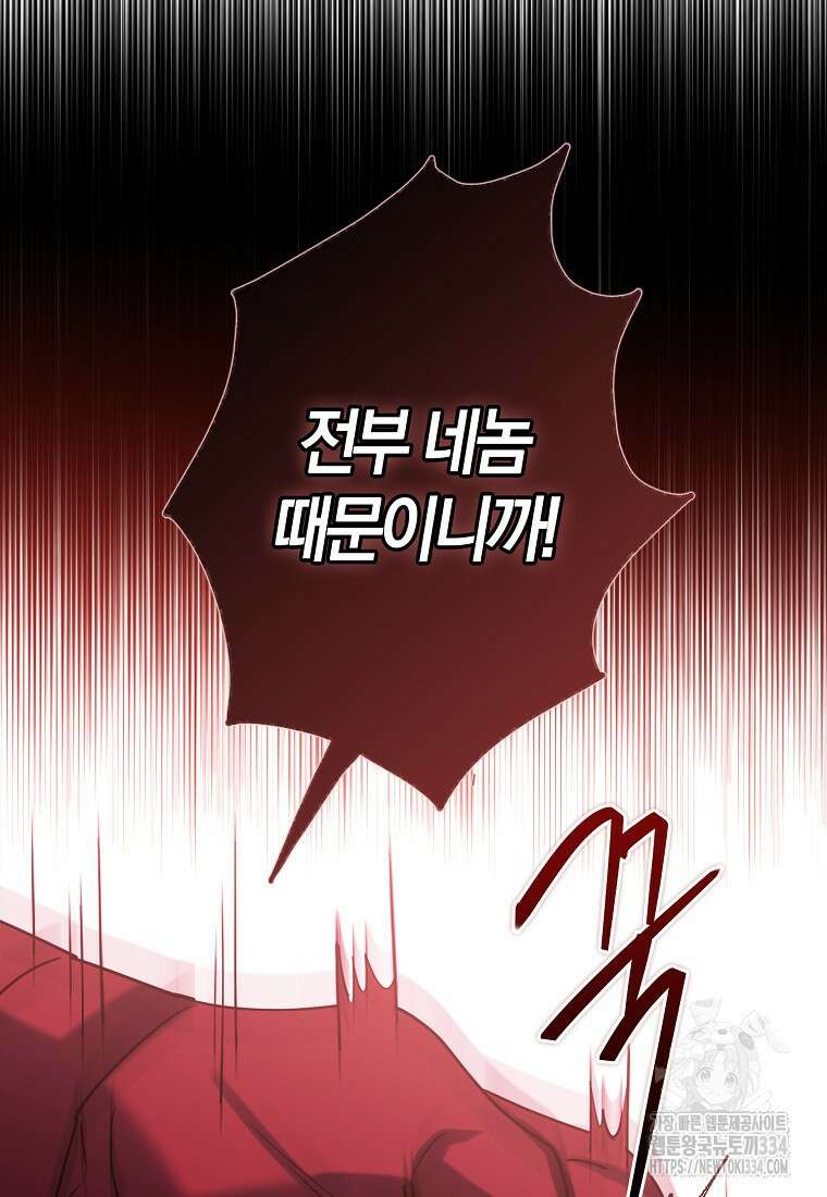 마녀의 아들을 지키는 이유 45화 50