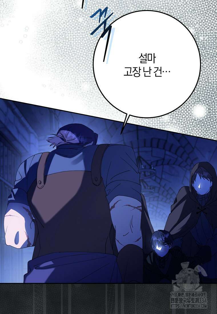 마녀의 아들을 지키는 이유 45화 55