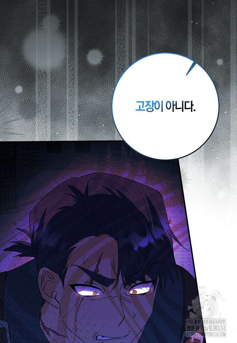 마녀의 아들을 지키는 이유 45화 56