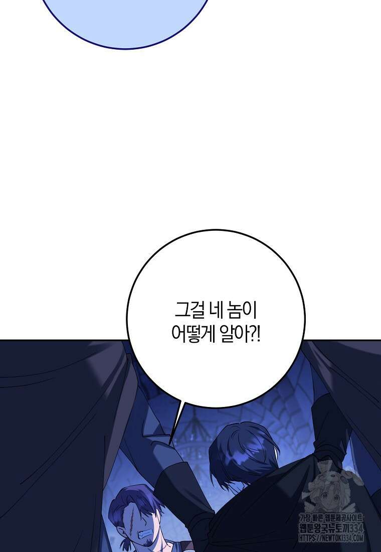 마녀의 아들을 지키는 이유 45화 59