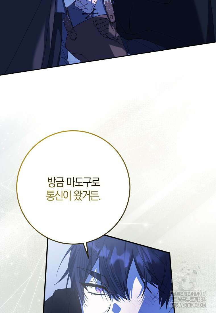 마녀의 아들을 지키는 이유 45화 60