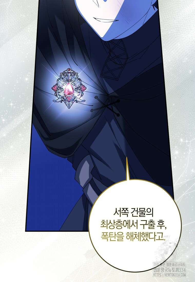 마녀의 아들을 지키는 이유 45화 61