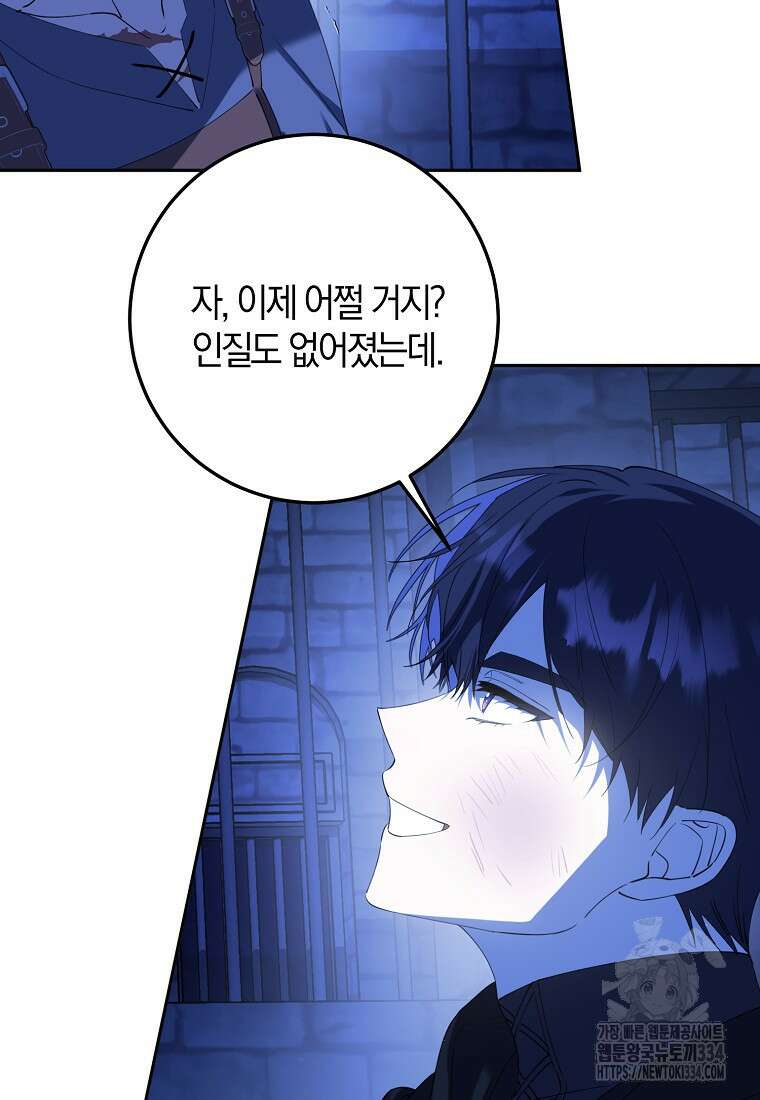 마녀의 아들을 지키는 이유 45화 63