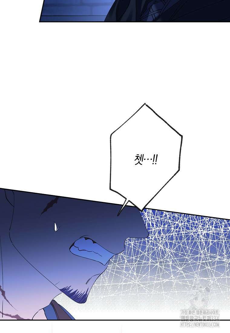 마녀의 아들을 지키는 이유 45화 64