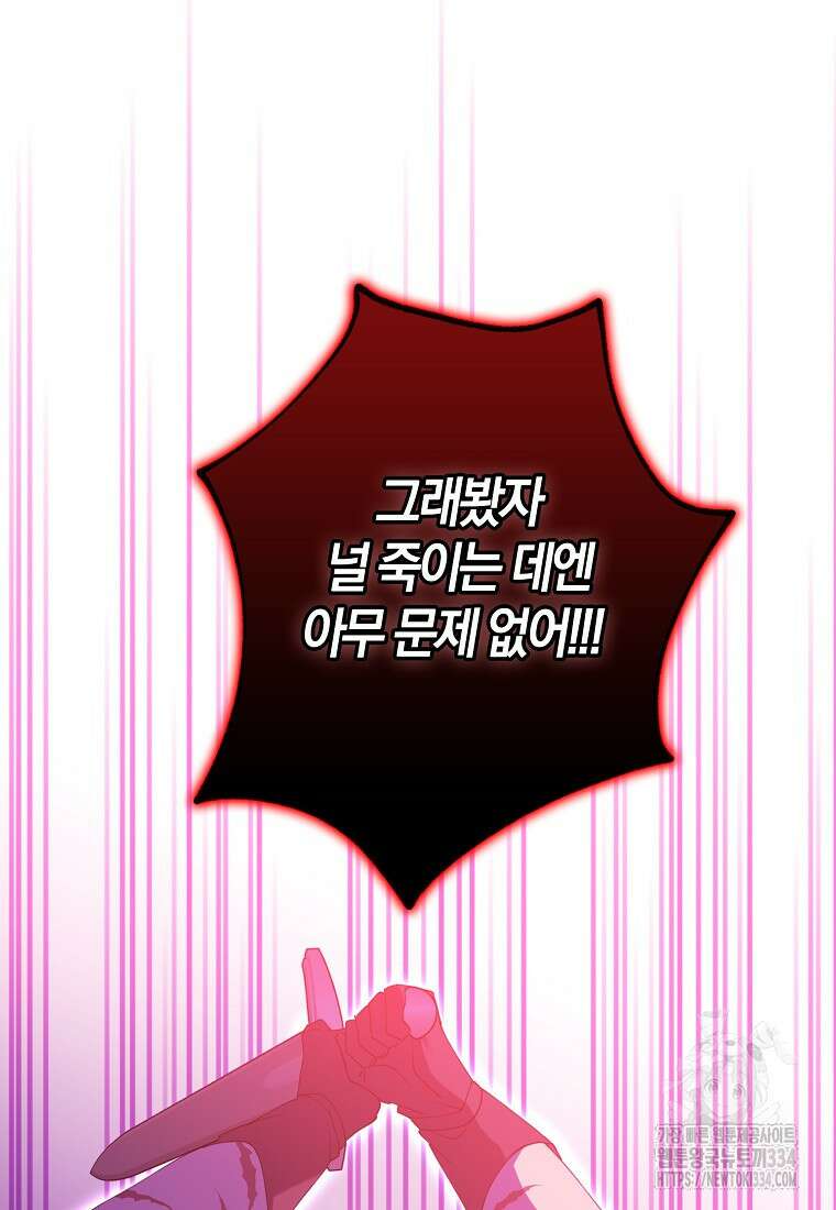 마녀의 아들을 지키는 이유 45화 65